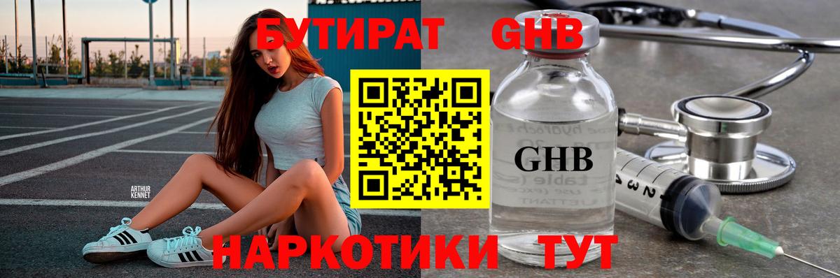 Кубинка  Бутират  Вход с VPN  Бутират оксибутират 