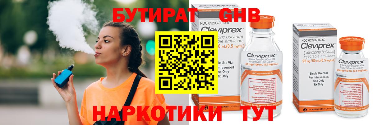Бутират GHB Кубинка