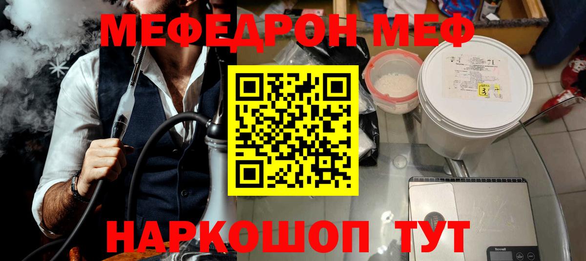 Меф  Меф mephedrone  Вход с VPN  Кубинка  МЕФ мяу мяу 