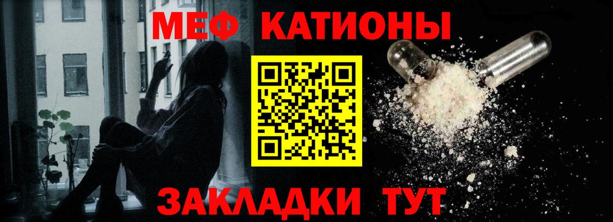 Меф мяу мяу  Кубинка