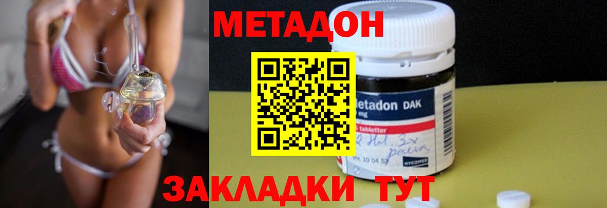 Метадон methadone Кубинка