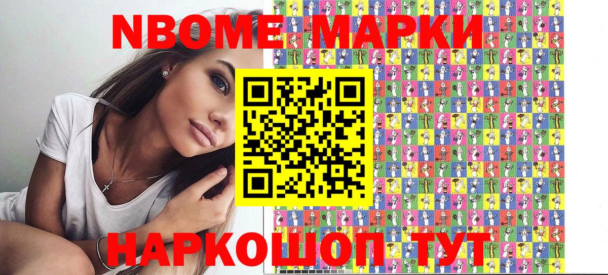 Марки N-bome 1500мкг Кубинка